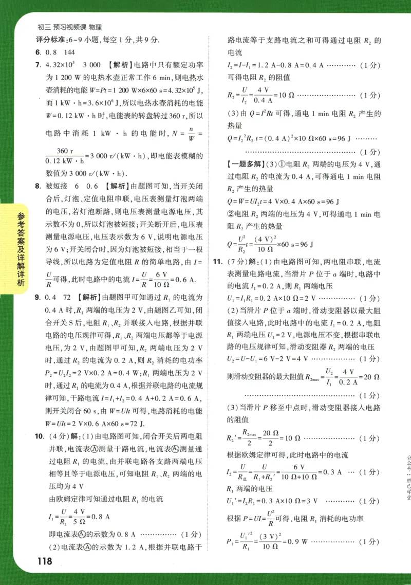 2025版《初三预习视频课》物理_2026万唯系列预习复习_2025版《万唯初中预习视频课》789年级上册多版本_2025版万唯初三预习视频课物理人教版上册_2025版万唯初三预习视频课物理人教版上册
