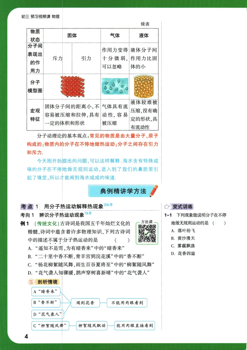 2025版《初三预习视频课》物理_2026万唯系列预习复习_2025版《万唯初中预习视频课》789年级上册多版本_2025版万唯初三预习视频课物理人教版上册_2025版万唯初三预习视频课物理人教版上册