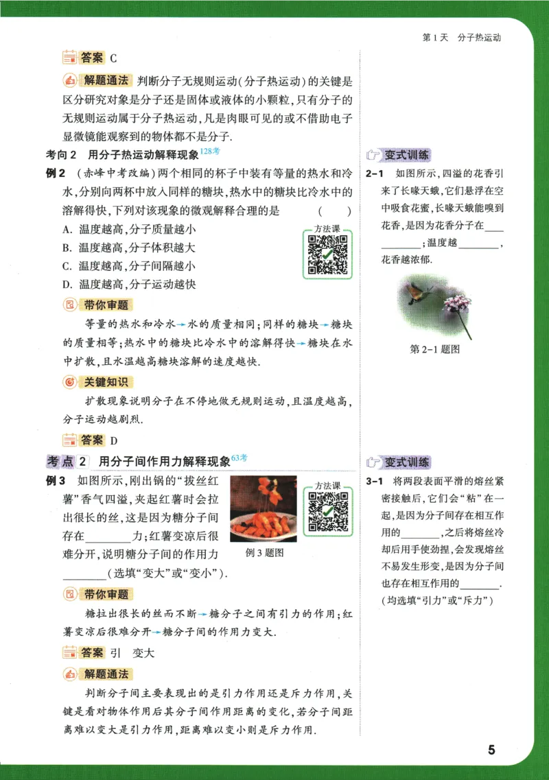 2025版《初三预习视频课》物理_2026万唯系列预习复习_2025版《万唯初中预习视频课》789年级上册多版本_2025版万唯初三预习视频课物理人教版上册_2025版万唯初三预习视频课物理人教版上册