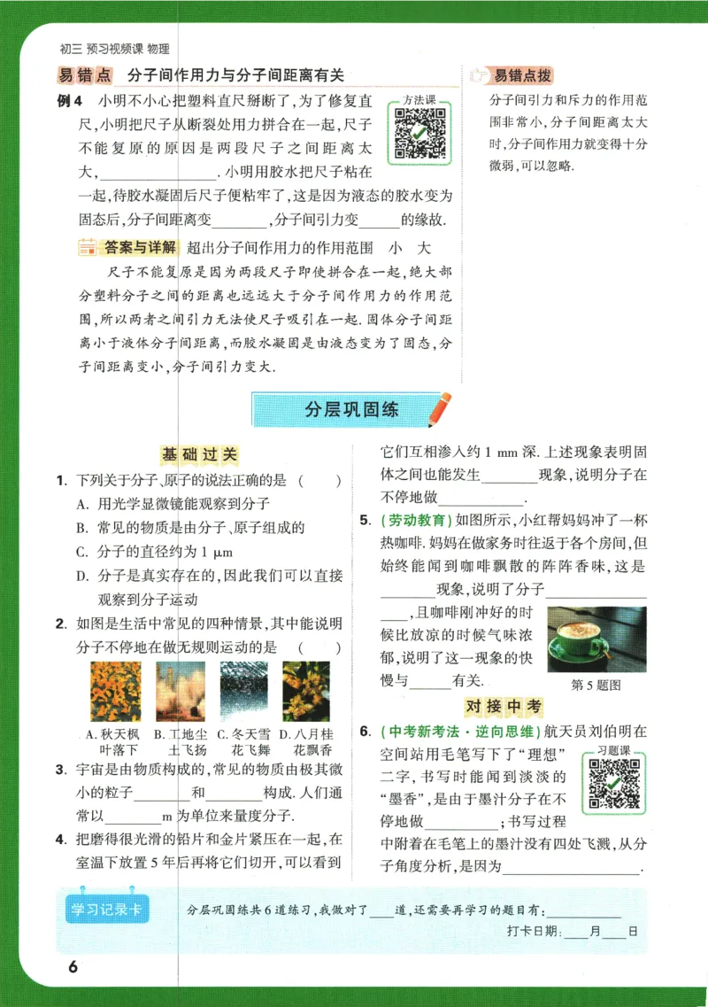 2025版《初三预习视频课》物理_2026万唯系列预习复习_2025版《万唯初中预习视频课》789年级上册多版本_2025版万唯初三预习视频课物理人教版上册_2025版万唯初三预习视频课物理人教版上册