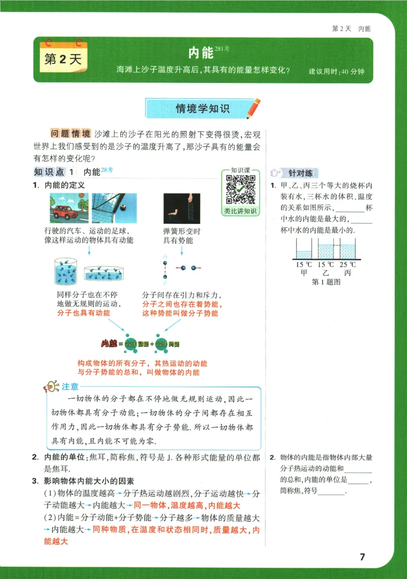 2025版《初三预习视频课》物理_2026万唯系列预习复习_2025版《万唯初中预习视频课》789年级上册多版本_2025版万唯初三预习视频课物理人教版上册_2025版万唯初三预习视频课物理人教版上册