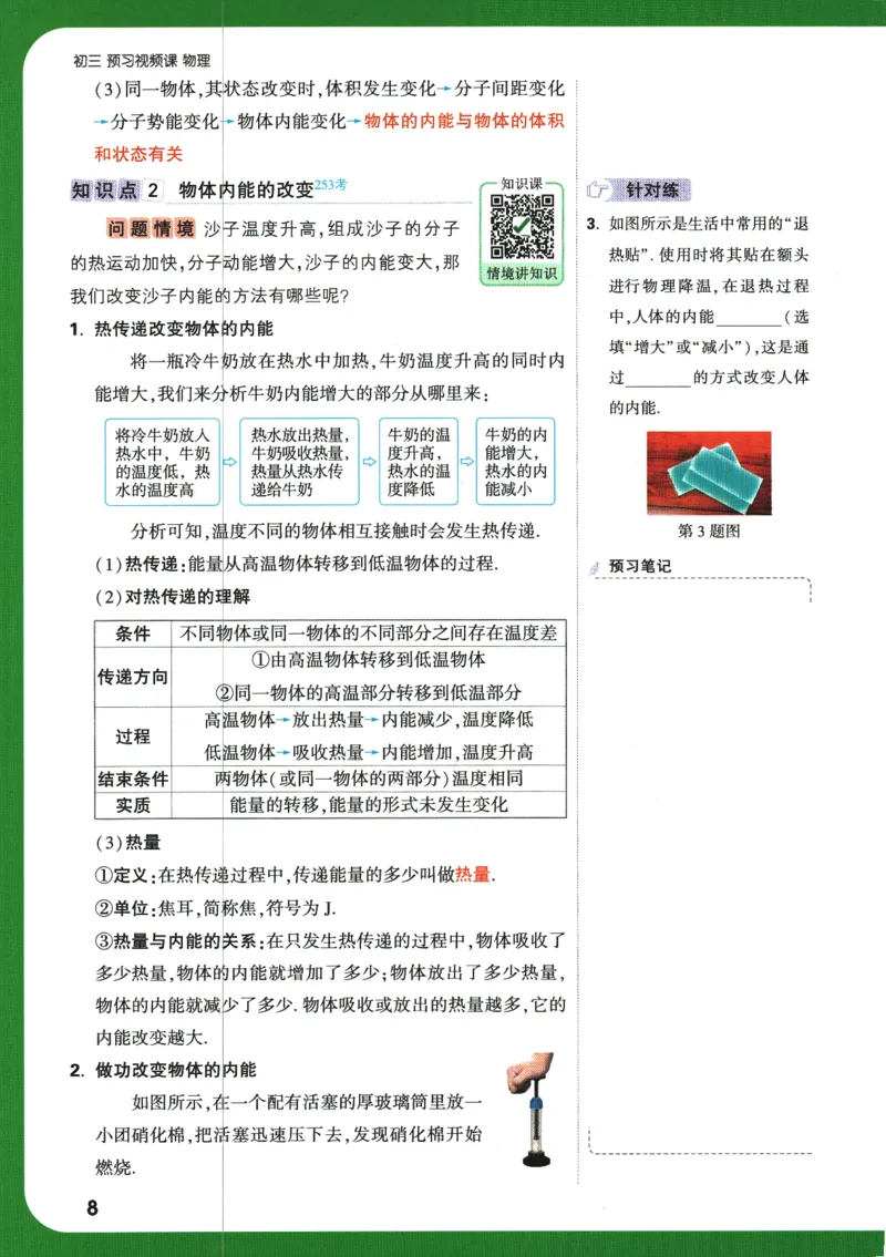 2025版《初三预习视频课》物理_2026万唯系列预习复习_2025版《万唯初中预习视频课》789年级上册多版本_2025版万唯初三预习视频课物理人教版上册_2025版万唯初三预习视频课物理人教版上册