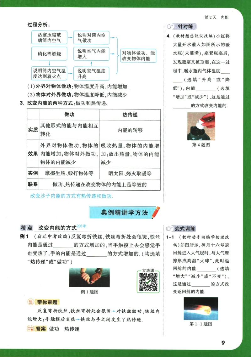 2025版《初三预习视频课》物理_2026万唯系列预习复习_2025版《万唯初中预习视频课》789年级上册多版本_2025版万唯初三预习视频课物理人教版上册_2025版万唯初三预习视频课物理人教版上册