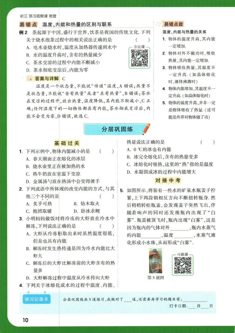 2025版《初三预习视频课》物理_2026万唯系列预习复习_2025版《万唯初中预习视频课》789年级上册多版本_2025版万唯初三预习视频课物理人教版上册_2025版万唯初三预习视频课物理人教版上册