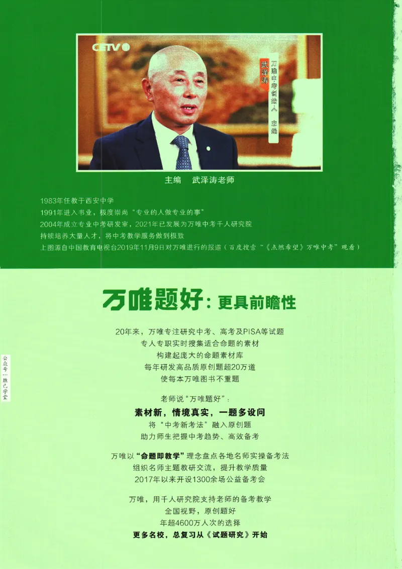 2025版《初三预习视频课》物理_2026万唯系列预习复习_2025版《万唯初中预习视频课》789年级上册多版本_2025版万唯初三预习视频课物理人教版上册_2025版万唯初三预习视频课物理人教版上册