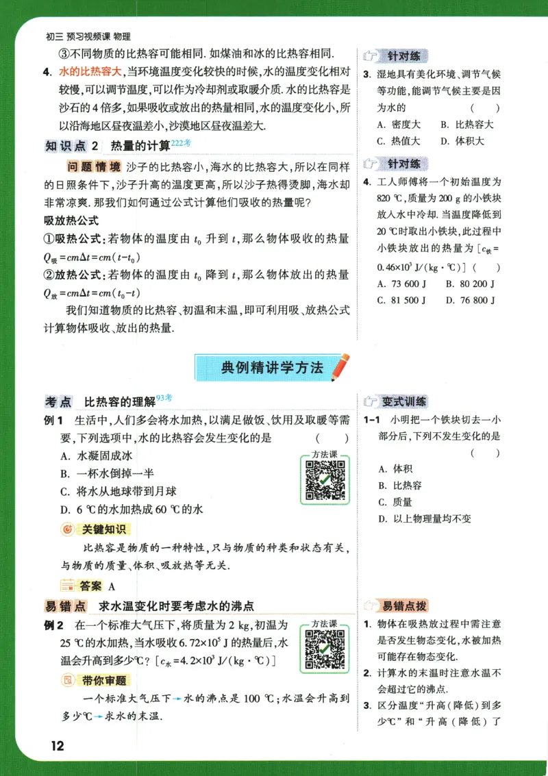 2025版《初三预习视频课》物理_2026万唯系列预习复习_2025版《万唯初中预习视频课》789年级上册多版本_2025版万唯初三预习视频课物理人教版上册_2025版万唯初三预习视频课物理人教版上册