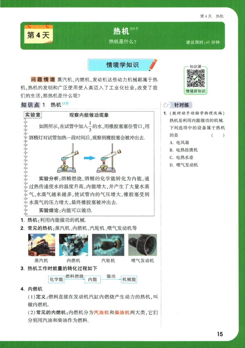 2025版《初三预习视频课》物理_2026万唯系列预习复习_2025版《万唯初中预习视频课》789年级上册多版本_2025版万唯初三预习视频课物理人教版上册_2025版万唯初三预习视频课物理人教版上册