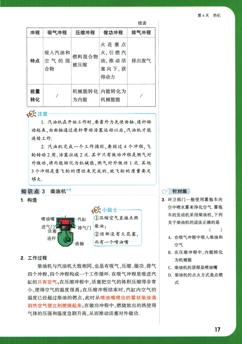 2025版《初三预习视频课》物理_2026万唯系列预习复习_2025版《万唯初中预习视频课》789年级上册多版本_2025版万唯初三预习视频课物理人教版上册_2025版万唯初三预习视频课物理人教版上册