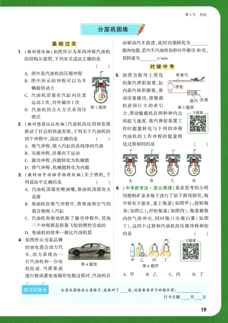 2025版《初三预习视频课》物理_2026万唯系列预习复习_2025版《万唯初中预习视频课》789年级上册多版本_2025版万唯初三预习视频课物理人教版上册_2025版万唯初三预习视频课物理人教版上册
