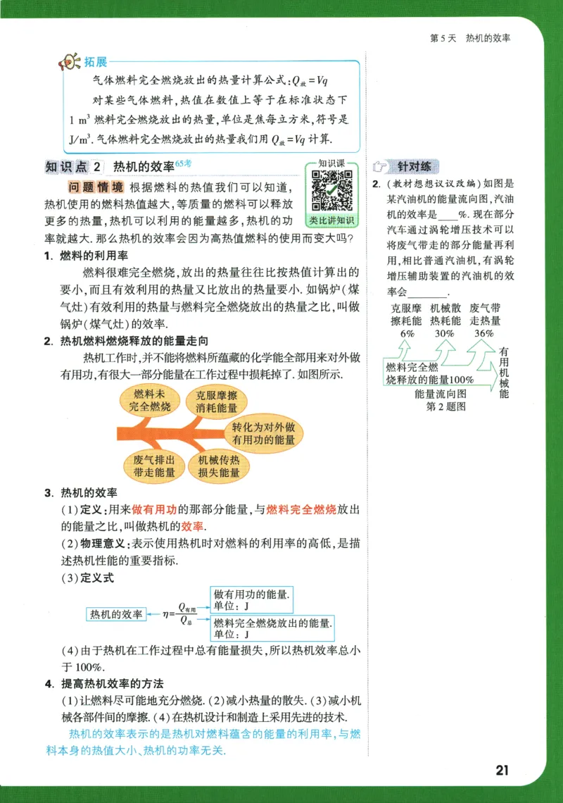 2025版《初三预习视频课》物理_2026万唯系列预习复习_2025版《万唯初中预习视频课》789年级上册多版本_2025版万唯初三预习视频课物理人教版上册_2025版万唯初三预习视频课物理人教版上册