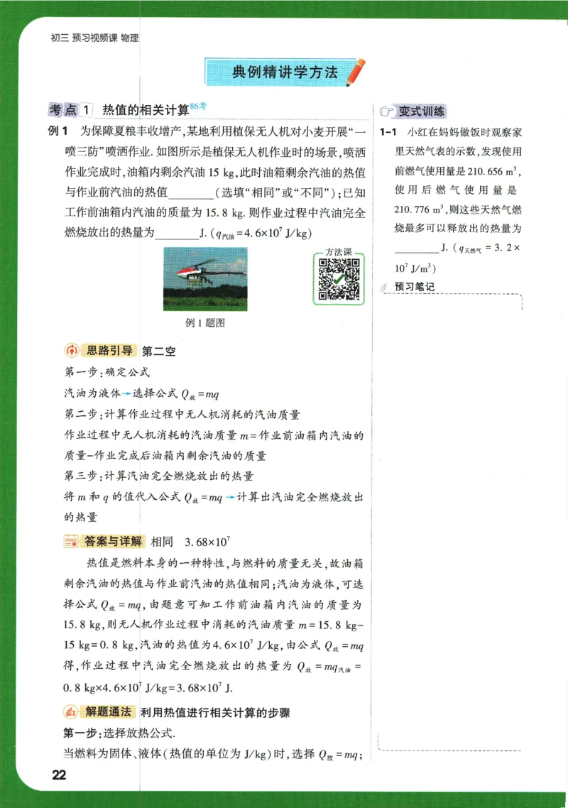 2025版《初三预习视频课》物理_2026万唯系列预习复习_2025版《万唯初中预习视频课》789年级上册多版本_2025版万唯初三预习视频课物理人教版上册_2025版万唯初三预习视频课物理人教版上册