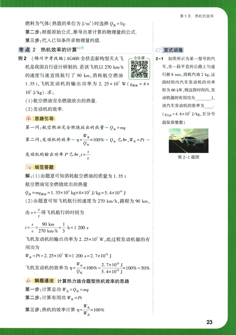 2025版《初三预习视频课》物理_2026万唯系列预习复习_2025版《万唯初中预习视频课》789年级上册多版本_2025版万唯初三预习视频课物理人教版上册_2025版万唯初三预习视频课物理人教版上册