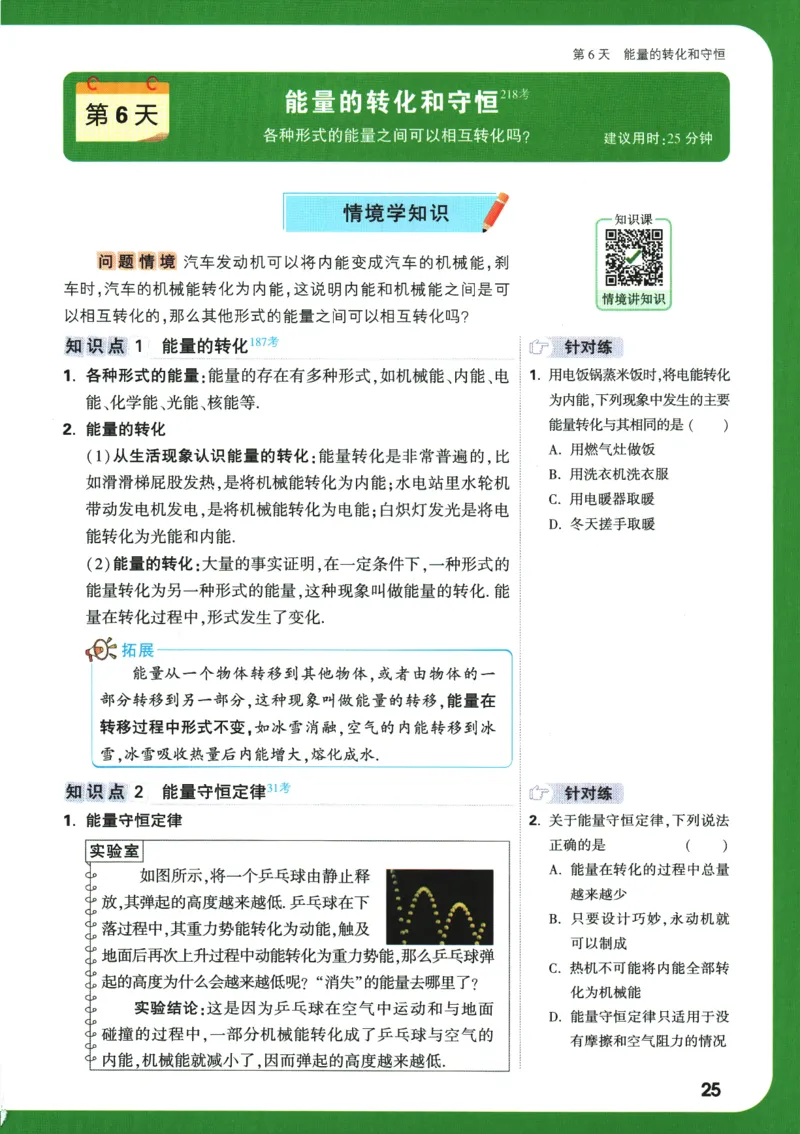 2025版《初三预习视频课》物理_2026万唯系列预习复习_2025版《万唯初中预习视频课》789年级上册多版本_2025版万唯初三预习视频课物理人教版上册_2025版万唯初三预习视频课物理人教版上册