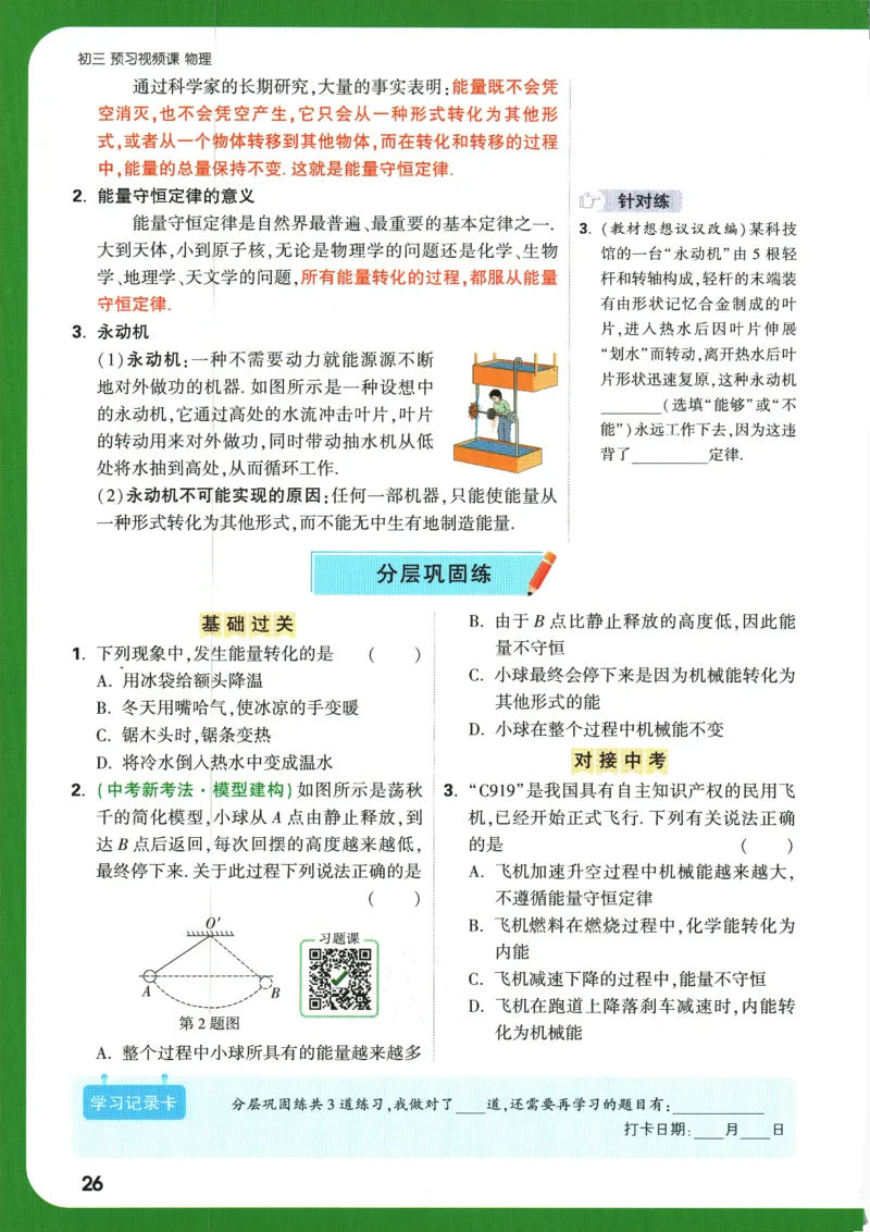 2025版《初三预习视频课》物理_2026万唯系列预习复习_2025版《万唯初中预习视频课》789年级上册多版本_2025版万唯初三预习视频课物理人教版上册_2025版万唯初三预习视频课物理人教版上册