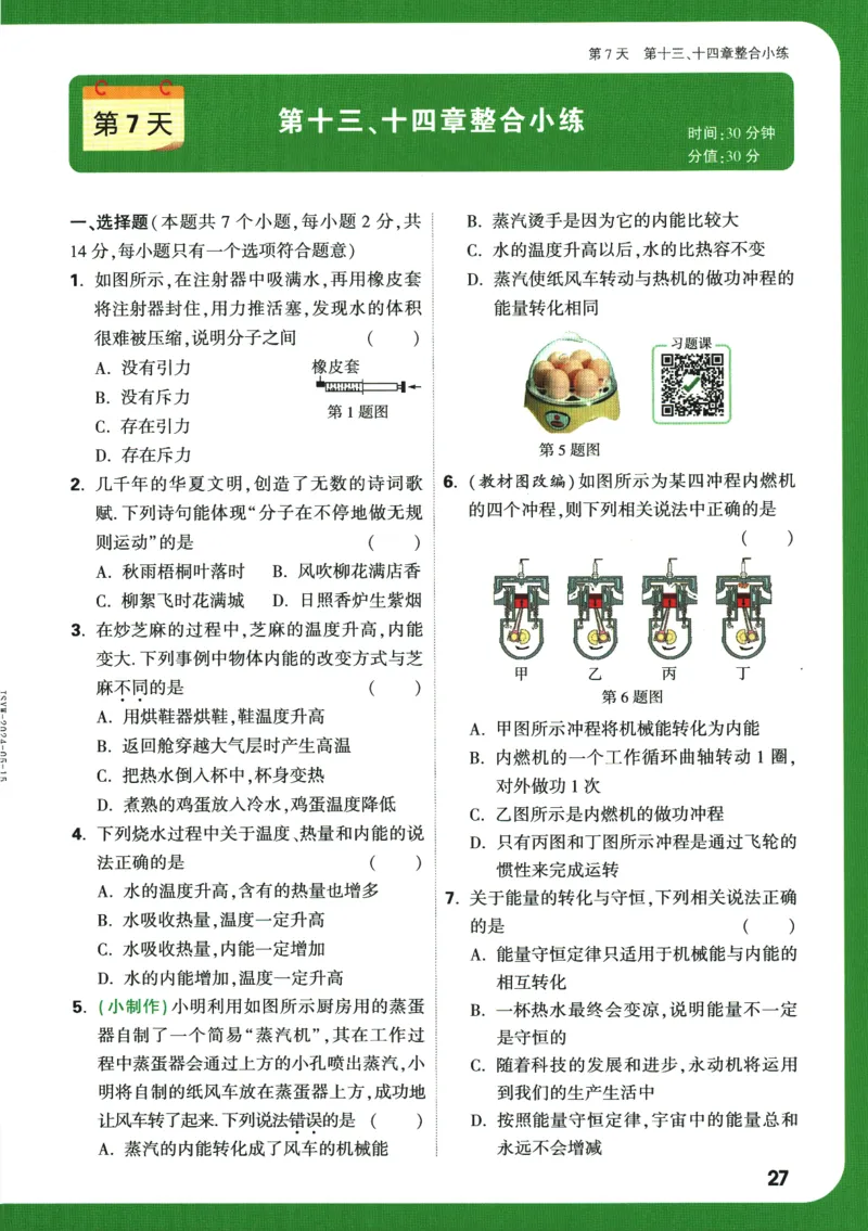 2025版《初三预习视频课》物理_2026万唯系列预习复习_2025版《万唯初中预习视频课》789年级上册多版本_2025版万唯初三预习视频课物理人教版上册_2025版万唯初三预习视频课物理人教版上册