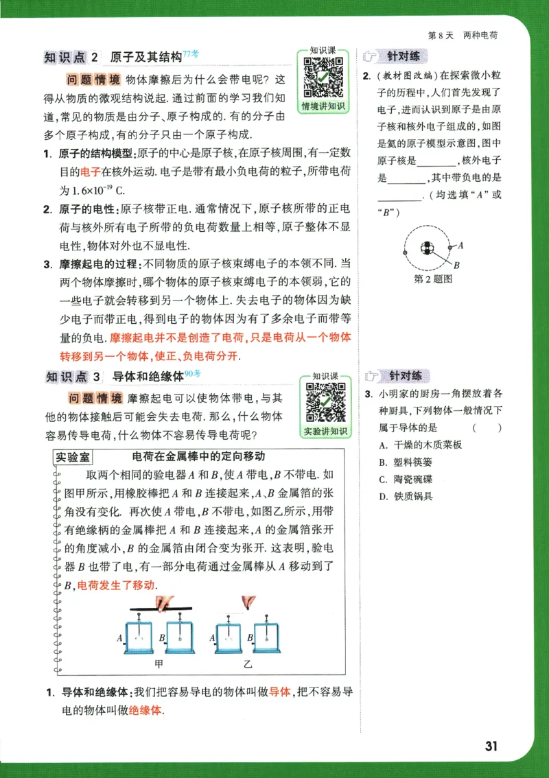 2025版《初三预习视频课》物理_2026万唯系列预习复习_2025版《万唯初中预习视频课》789年级上册多版本_2025版万唯初三预习视频课物理人教版上册_2025版万唯初三预习视频课物理人教版上册