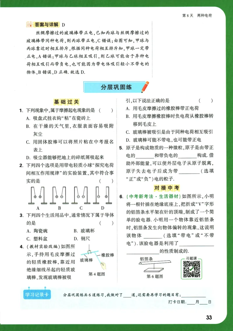 2025版《初三预习视频课》物理_2026万唯系列预习复习_2025版《万唯初中预习视频课》789年级上册多版本_2025版万唯初三预习视频课物理人教版上册_2025版万唯初三预习视频课物理人教版上册
