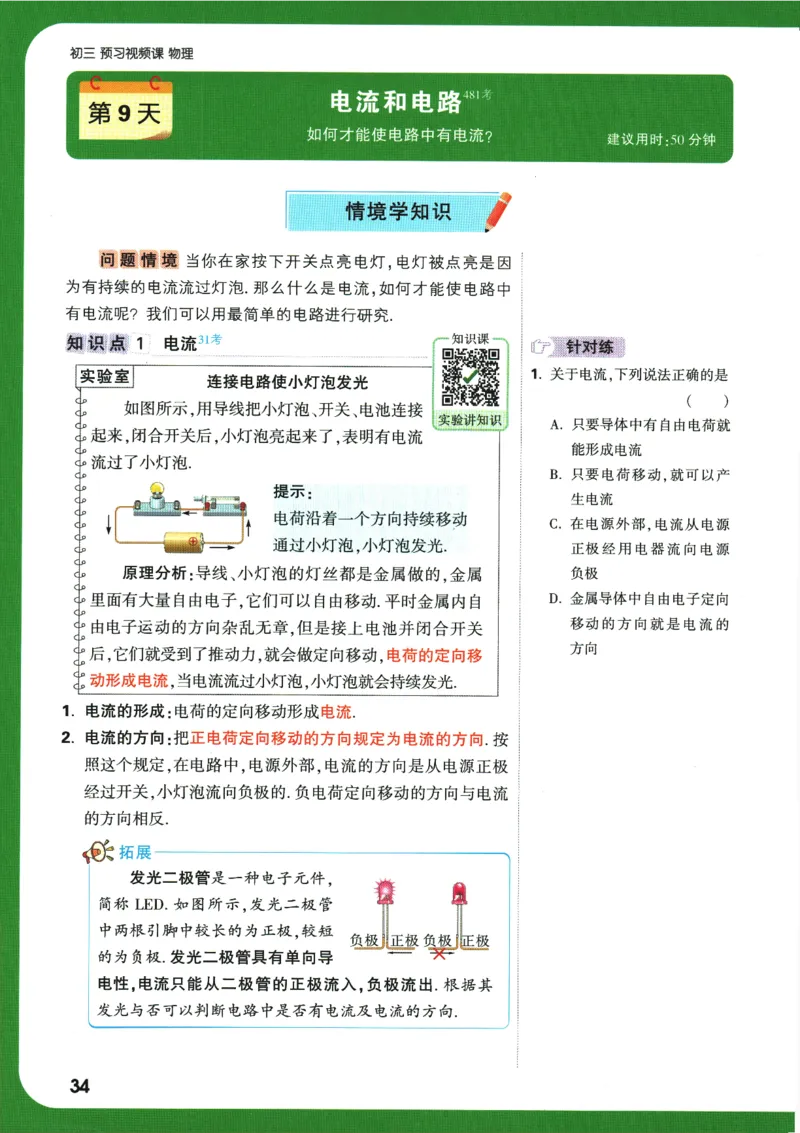 2025版《初三预习视频课》物理_2026万唯系列预习复习_2025版《万唯初中预习视频课》789年级上册多版本_2025版万唯初三预习视频课物理人教版上册_2025版万唯初三预习视频课物理人教版上册