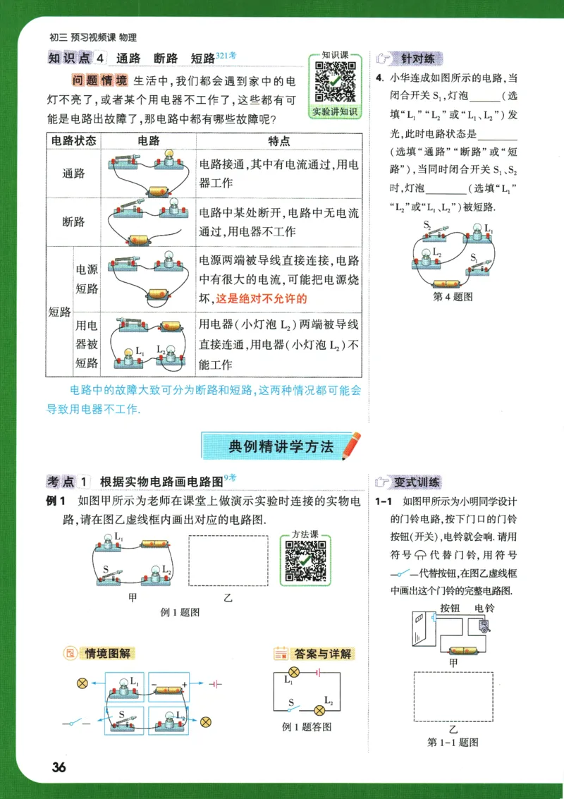 2025版《初三预习视频课》物理_2026万唯系列预习复习_2025版《万唯初中预习视频课》789年级上册多版本_2025版万唯初三预习视频课物理人教版上册_2025版万唯初三预习视频课物理人教版上册