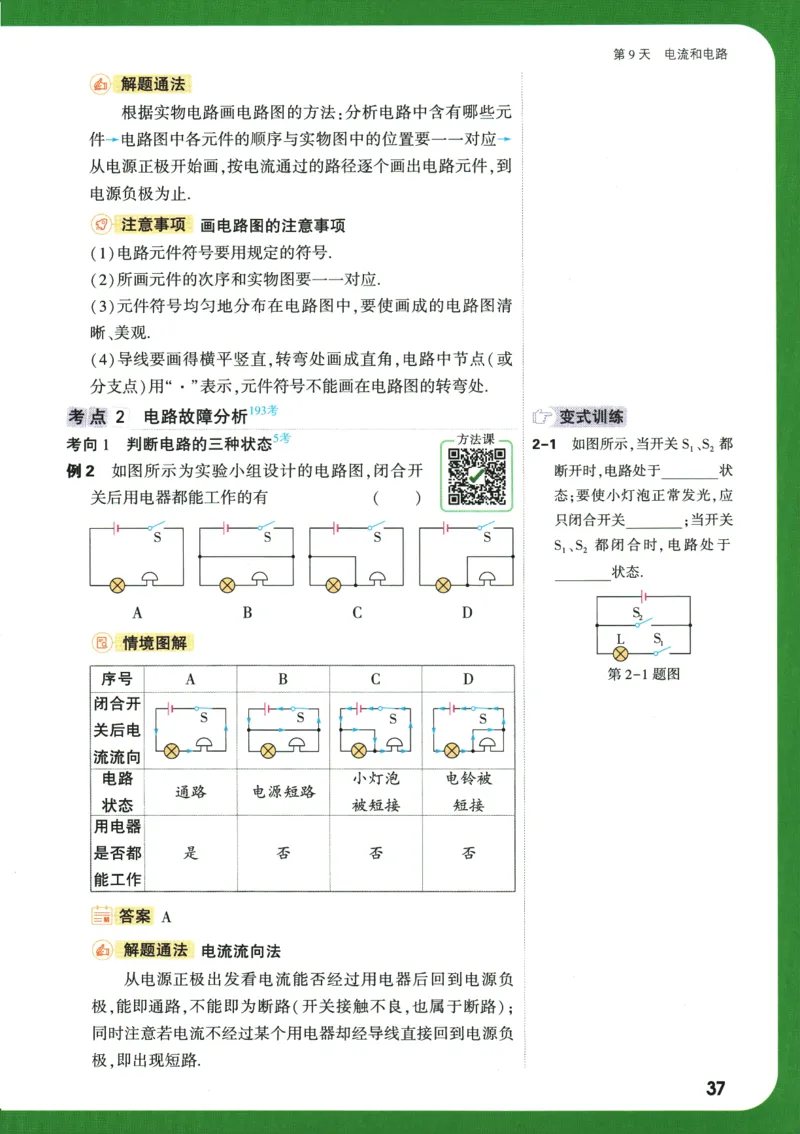 2025版《初三预习视频课》物理_2026万唯系列预习复习_2025版《万唯初中预习视频课》789年级上册多版本_2025版万唯初三预习视频课物理人教版上册_2025版万唯初三预习视频课物理人教版上册
