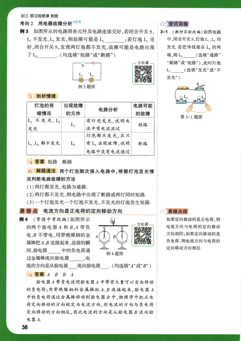 2025版《初三预习视频课》物理_2026万唯系列预习复习_2025版《万唯初中预习视频课》789年级上册多版本_2025版万唯初三预习视频课物理人教版上册_2025版万唯初三预习视频课物理人教版上册