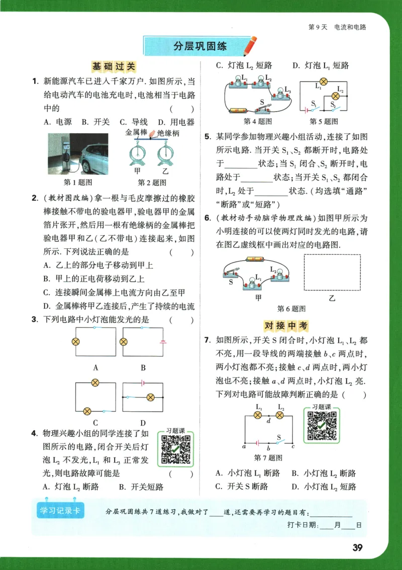 2025版《初三预习视频课》物理_2026万唯系列预习复习_2025版《万唯初中预习视频课》789年级上册多版本_2025版万唯初三预习视频课物理人教版上册_2025版万唯初三预习视频课物理人教版上册