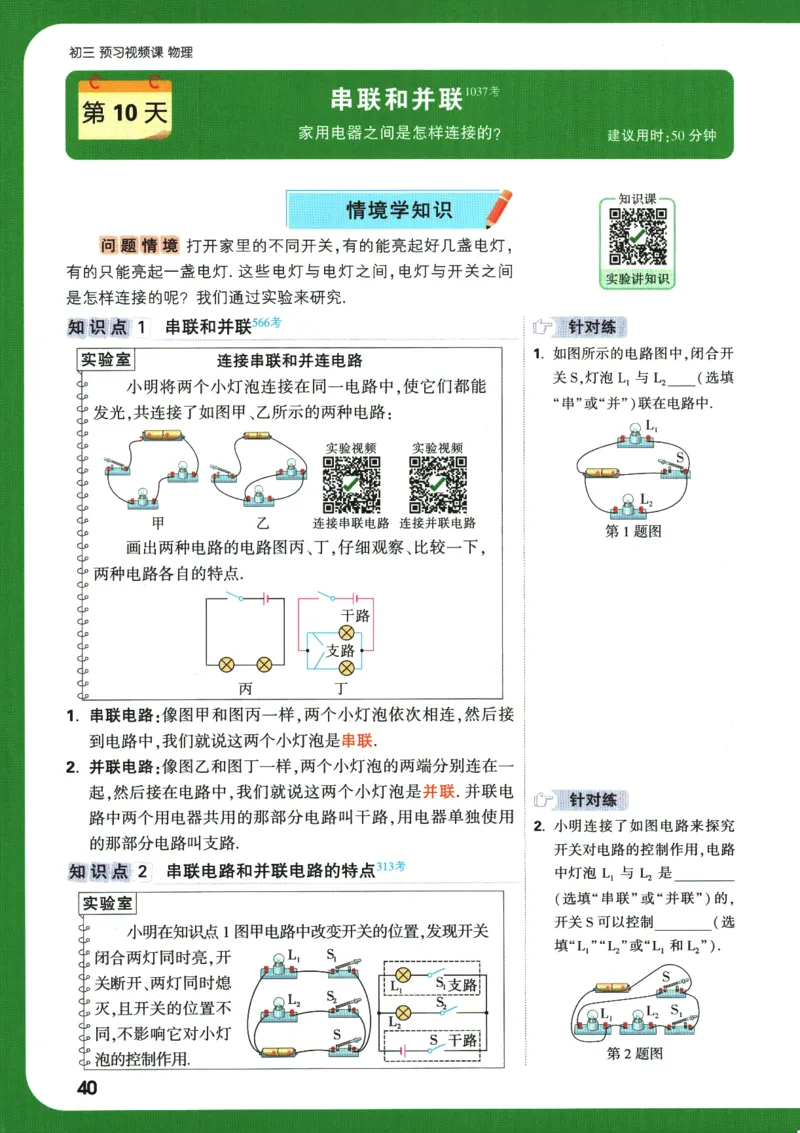 2025版《初三预习视频课》物理_2026万唯系列预习复习_2025版《万唯初中预习视频课》789年级上册多版本_2025版万唯初三预习视频课物理人教版上册_2025版万唯初三预习视频课物理人教版上册