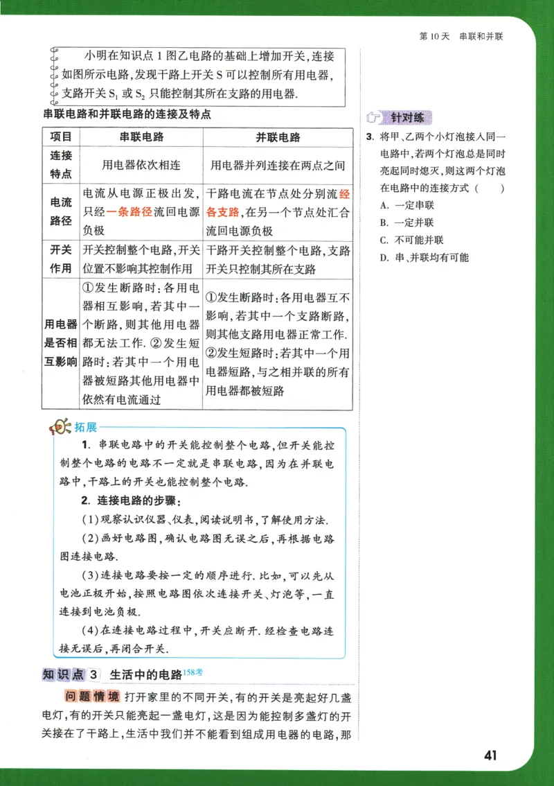 2025版《初三预习视频课》物理_2026万唯系列预习复习_2025版《万唯初中预习视频课》789年级上册多版本_2025版万唯初三预习视频课物理人教版上册_2025版万唯初三预习视频课物理人教版上册