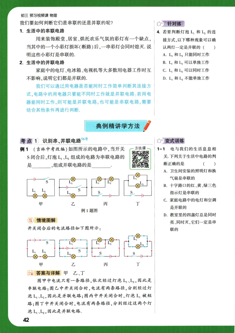2025版《初三预习视频课》物理_2026万唯系列预习复习_2025版《万唯初中预习视频课》789年级上册多版本_2025版万唯初三预习视频课物理人教版上册_2025版万唯初三预习视频课物理人教版上册