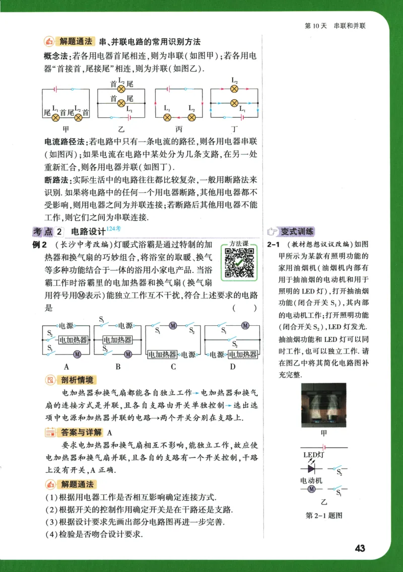 2025版《初三预习视频课》物理_2026万唯系列预习复习_2025版《万唯初中预习视频课》789年级上册多版本_2025版万唯初三预习视频课物理人教版上册_2025版万唯初三预习视频课物理人教版上册