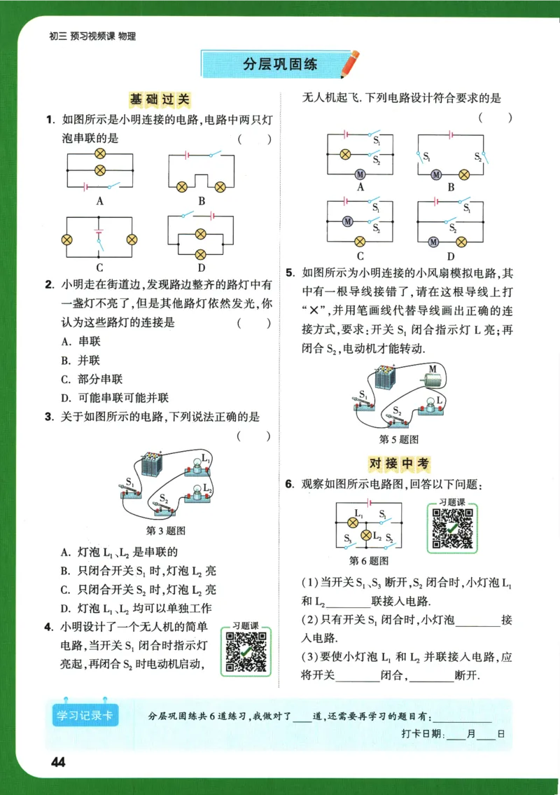 2025版《初三预习视频课》物理_2026万唯系列预习复习_2025版《万唯初中预习视频课》789年级上册多版本_2025版万唯初三预习视频课物理人教版上册_2025版万唯初三预习视频课物理人教版上册