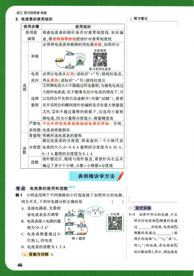 2025版《初三预习视频课》物理_2026万唯系列预习复习_2025版《万唯初中预习视频课》789年级上册多版本_2025版万唯初三预习视频课物理人教版上册_2025版万唯初三预习视频课物理人教版上册