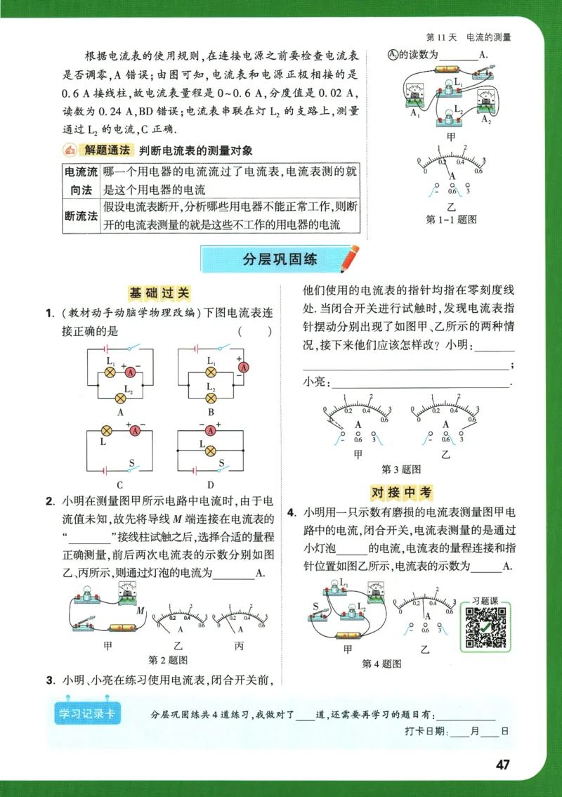 2025版《初三预习视频课》物理_2026万唯系列预习复习_2025版《万唯初中预习视频课》789年级上册多版本_2025版万唯初三预习视频课物理人教版上册_2025版万唯初三预习视频课物理人教版上册