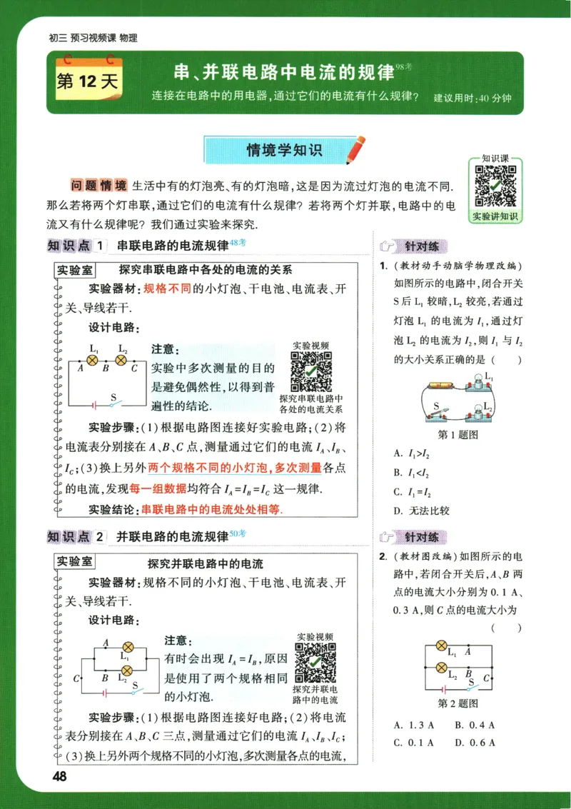2025版《初三预习视频课》物理_2026万唯系列预习复习_2025版《万唯初中预习视频课》789年级上册多版本_2025版万唯初三预习视频课物理人教版上册_2025版万唯初三预习视频课物理人教版上册