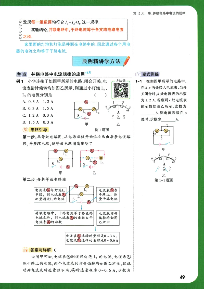 2025版《初三预习视频课》物理_2026万唯系列预习复习_2025版《万唯初中预习视频课》789年级上册多版本_2025版万唯初三预习视频课物理人教版上册_2025版万唯初三预习视频课物理人教版上册
