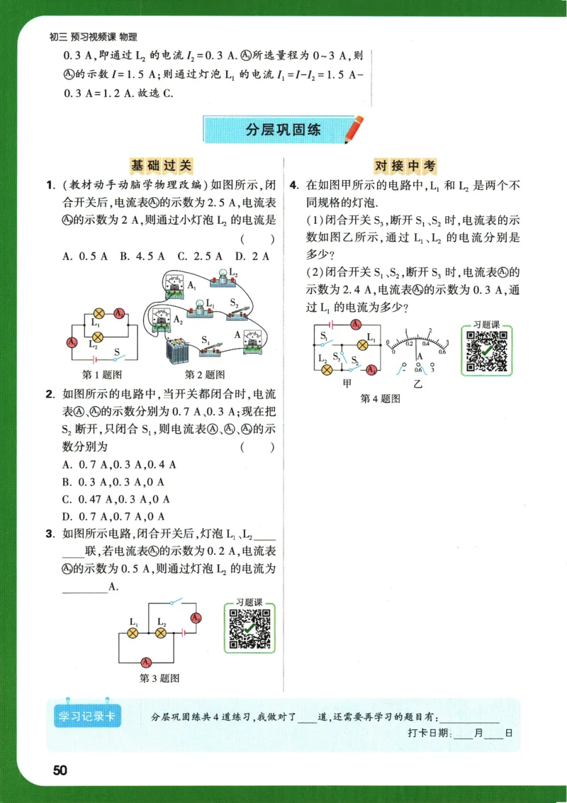 2025版《初三预习视频课》物理_2026万唯系列预习复习_2025版《万唯初中预习视频课》789年级上册多版本_2025版万唯初三预习视频课物理人教版上册_2025版万唯初三预习视频课物理人教版上册