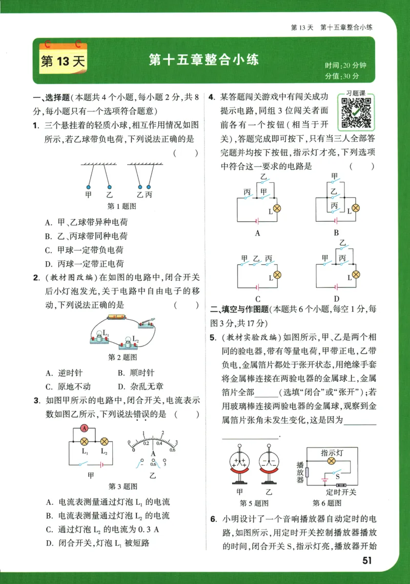2025版《初三预习视频课》物理_2026万唯系列预习复习_2025版《万唯初中预习视频课》789年级上册多版本_2025版万唯初三预习视频课物理人教版上册_2025版万唯初三预习视频课物理人教版上册