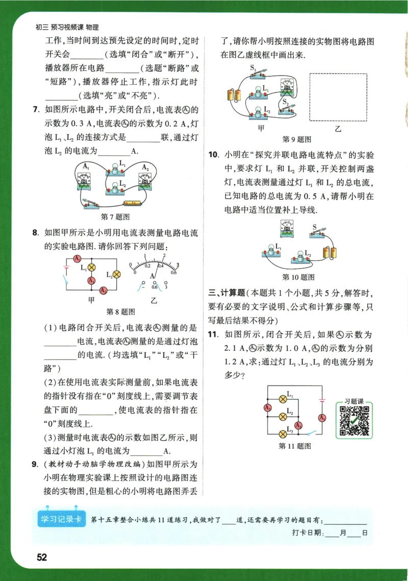 2025版《初三预习视频课》物理_2026万唯系列预习复习_2025版《万唯初中预习视频课》789年级上册多版本_2025版万唯初三预习视频课物理人教版上册_2025版万唯初三预习视频课物理人教版上册