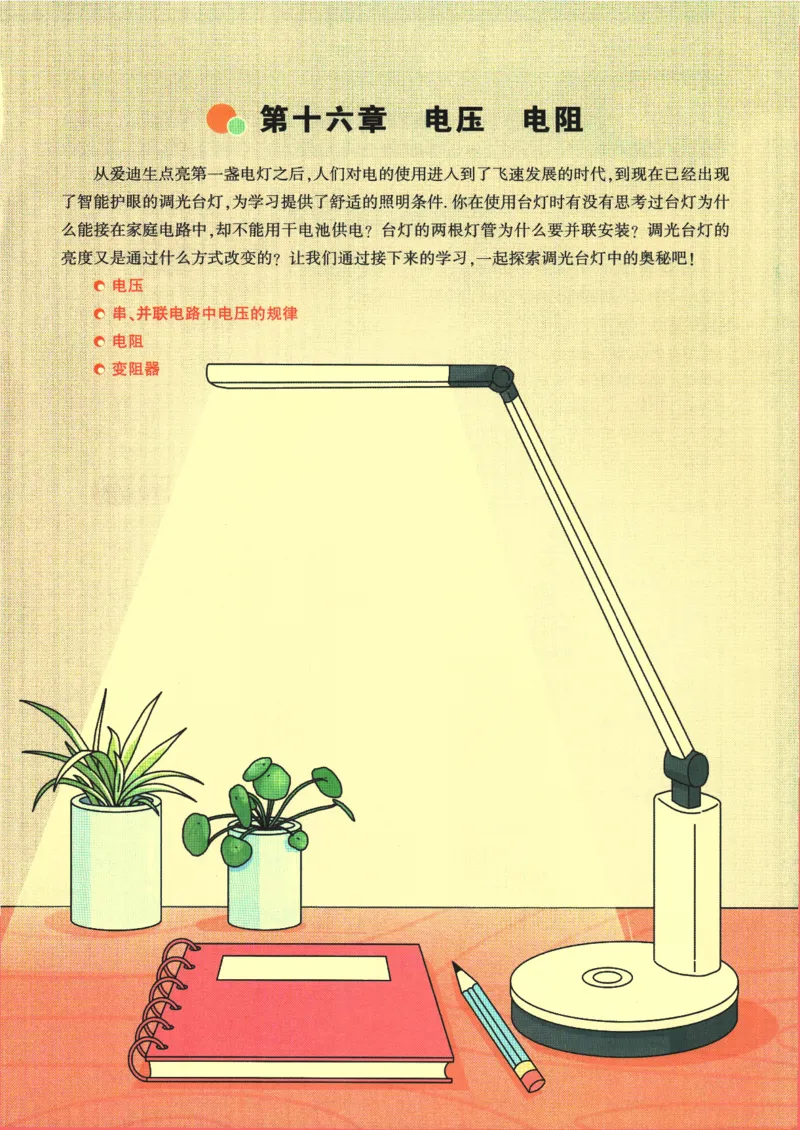 2025版《初三预习视频课》物理_2026万唯系列预习复习_2025版《万唯初中预习视频课》789年级上册多版本_2025版万唯初三预习视频课物理人教版上册_2025版万唯初三预习视频课物理人教版上册