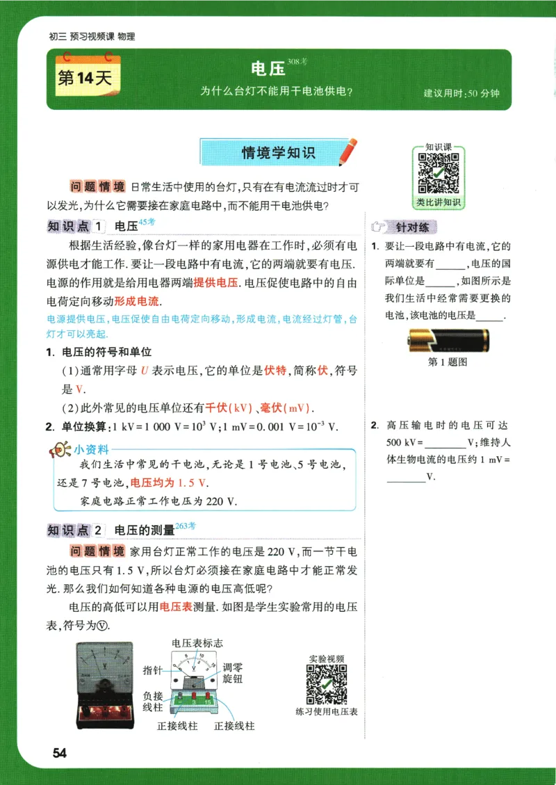 2025版《初三预习视频课》物理_2026万唯系列预习复习_2025版《万唯初中预习视频课》789年级上册多版本_2025版万唯初三预习视频课物理人教版上册_2025版万唯初三预习视频课物理人教版上册