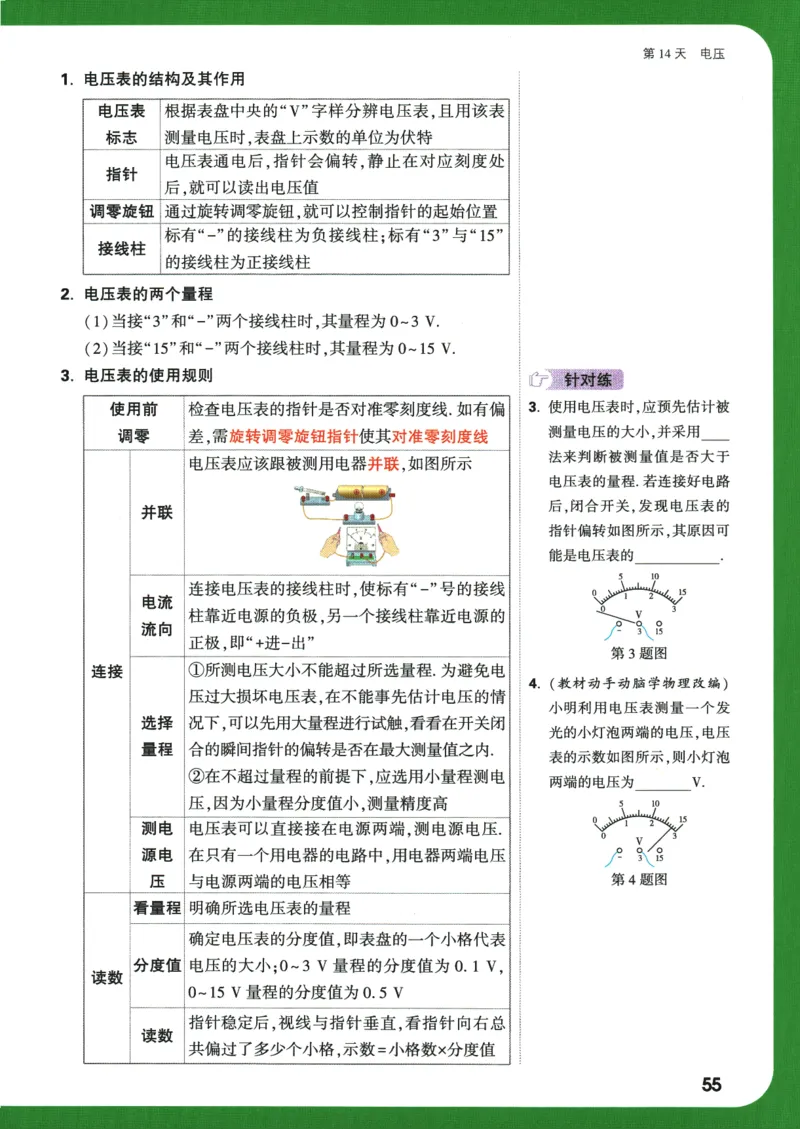 2025版《初三预习视频课》物理_2026万唯系列预习复习_2025版《万唯初中预习视频课》789年级上册多版本_2025版万唯初三预习视频课物理人教版上册_2025版万唯初三预习视频课物理人教版上册