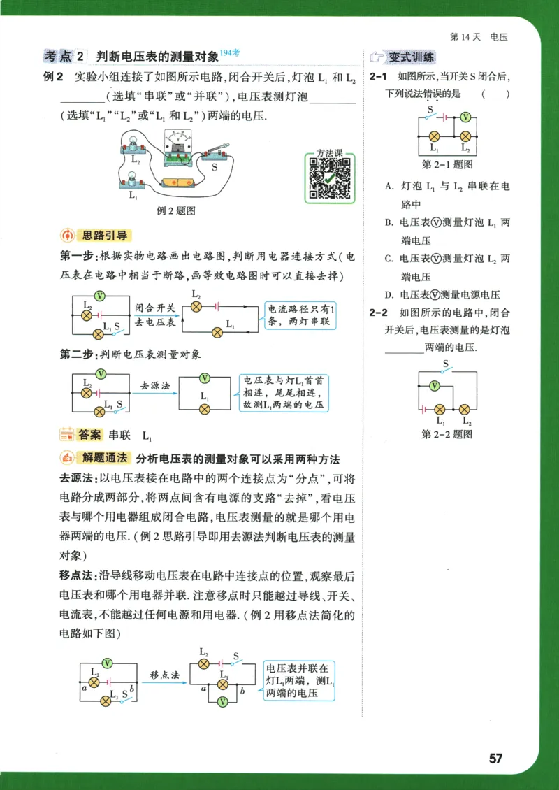 2025版《初三预习视频课》物理_2026万唯系列预习复习_2025版《万唯初中预习视频课》789年级上册多版本_2025版万唯初三预习视频课物理人教版上册_2025版万唯初三预习视频课物理人教版上册