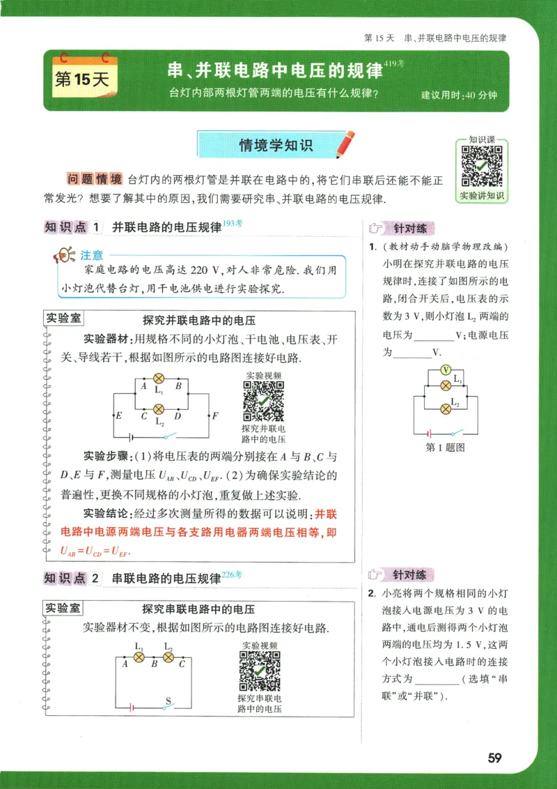 2025版《初三预习视频课》物理_2026万唯系列预习复习_2025版《万唯初中预习视频课》789年级上册多版本_2025版万唯初三预习视频课物理人教版上册_2025版万唯初三预习视频课物理人教版上册
