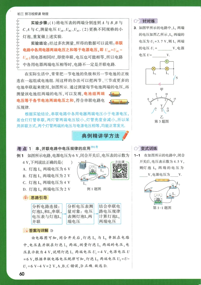 2025版《初三预习视频课》物理_2026万唯系列预习复习_2025版《万唯初中预习视频课》789年级上册多版本_2025版万唯初三预习视频课物理人教版上册_2025版万唯初三预习视频课物理人教版上册