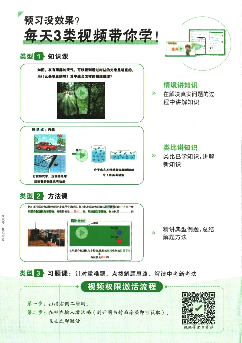 2025版《初三预习视频课》物理_2026万唯系列预习复习_2025版《万唯初中预习视频课》789年级上册多版本_2025版万唯初三预习视频课物理人教版上册_2025版万唯初三预习视频课物理人教版上册