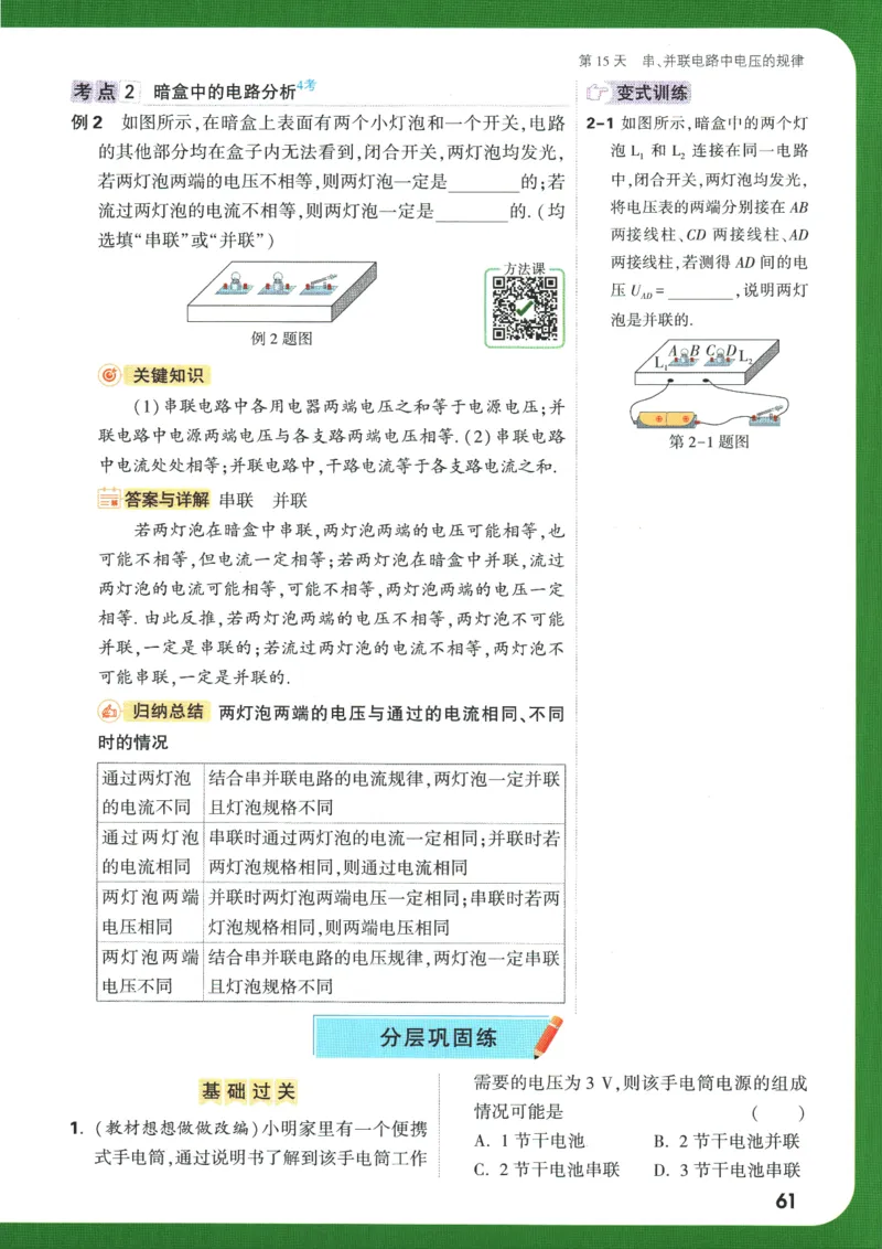 2025版《初三预习视频课》物理_2026万唯系列预习复习_2025版《万唯初中预习视频课》789年级上册多版本_2025版万唯初三预习视频课物理人教版上册_2025版万唯初三预习视频课物理人教版上册