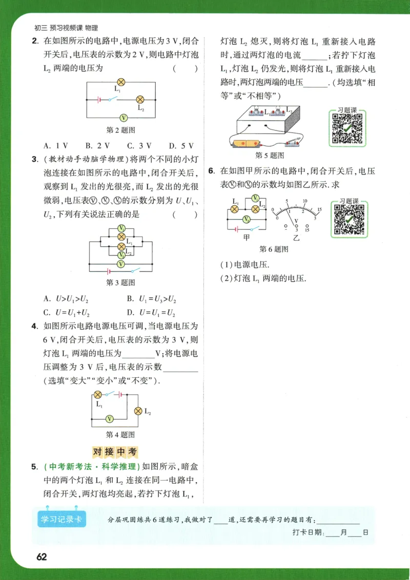 2025版《初三预习视频课》物理_2026万唯系列预习复习_2025版《万唯初中预习视频课》789年级上册多版本_2025版万唯初三预习视频课物理人教版上册_2025版万唯初三预习视频课物理人教版上册