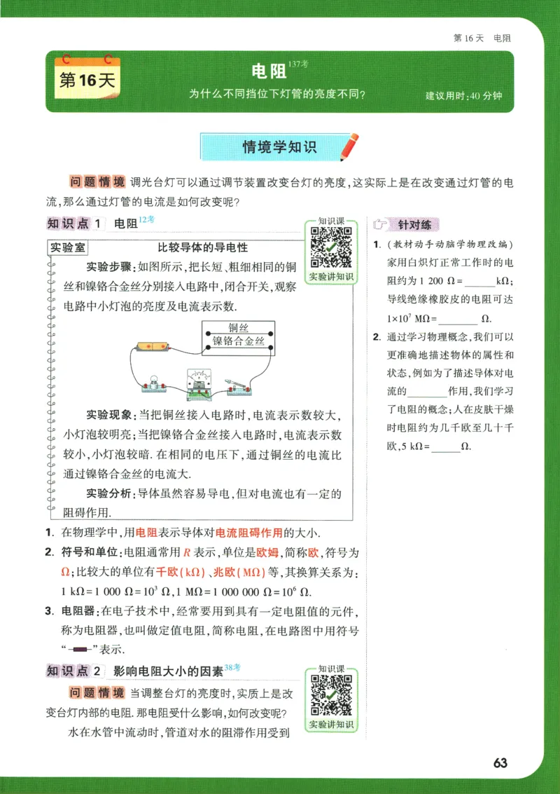 2025版《初三预习视频课》物理_2026万唯系列预习复习_2025版《万唯初中预习视频课》789年级上册多版本_2025版万唯初三预习视频课物理人教版上册_2025版万唯初三预习视频课物理人教版上册