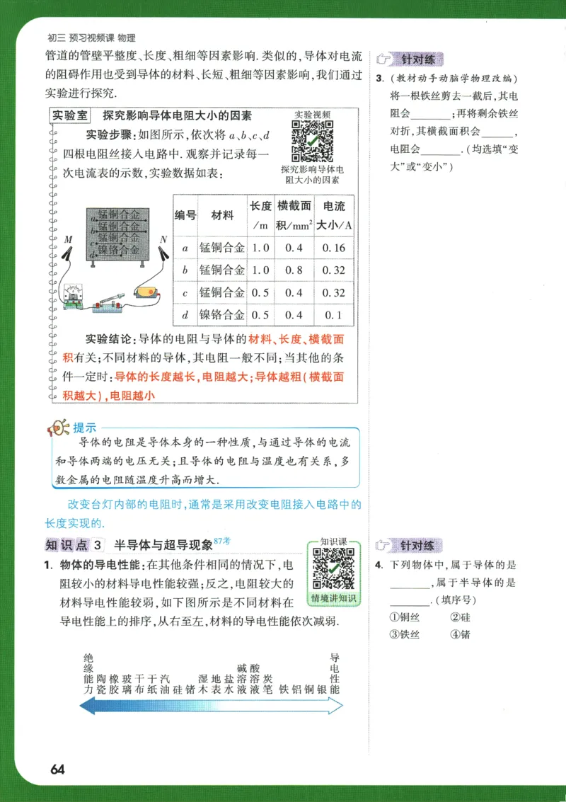 2025版《初三预习视频课》物理_2026万唯系列预习复习_2025版《万唯初中预习视频课》789年级上册多版本_2025版万唯初三预习视频课物理人教版上册_2025版万唯初三预习视频课物理人教版上册