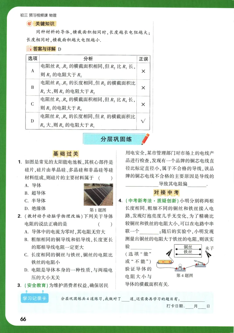 2025版《初三预习视频课》物理_2026万唯系列预习复习_2025版《万唯初中预习视频课》789年级上册多版本_2025版万唯初三预习视频课物理人教版上册_2025版万唯初三预习视频课物理人教版上册